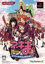 Mahou Sensei Negima! 1-Jikanme ~Okochama Sensei wa Mahoutsukai!~ - ps2