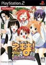 Mahou Sensei Negima! 2-Jikanme ~Tatakau Otometachi! Mahora Daiundokai SP~ - ps2