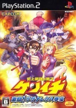 Shijyou Saikyou no Deshi Kenichi Gekitou! Ragnarok Hachikengou - ps2